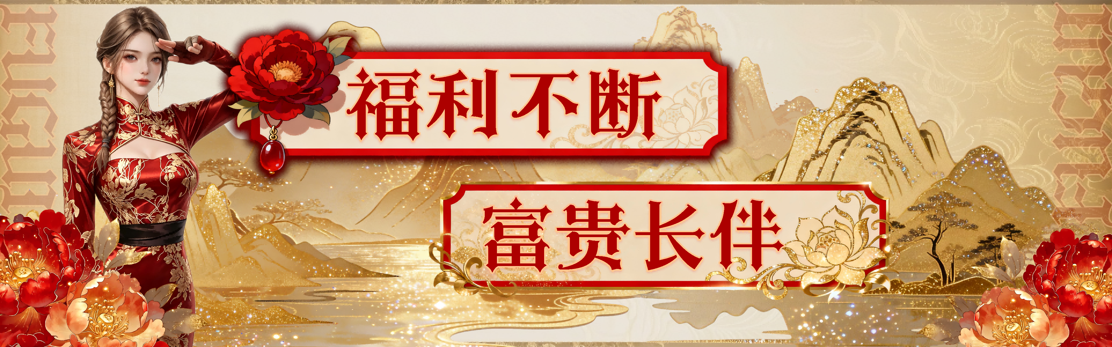 限时活动&福利玩法
