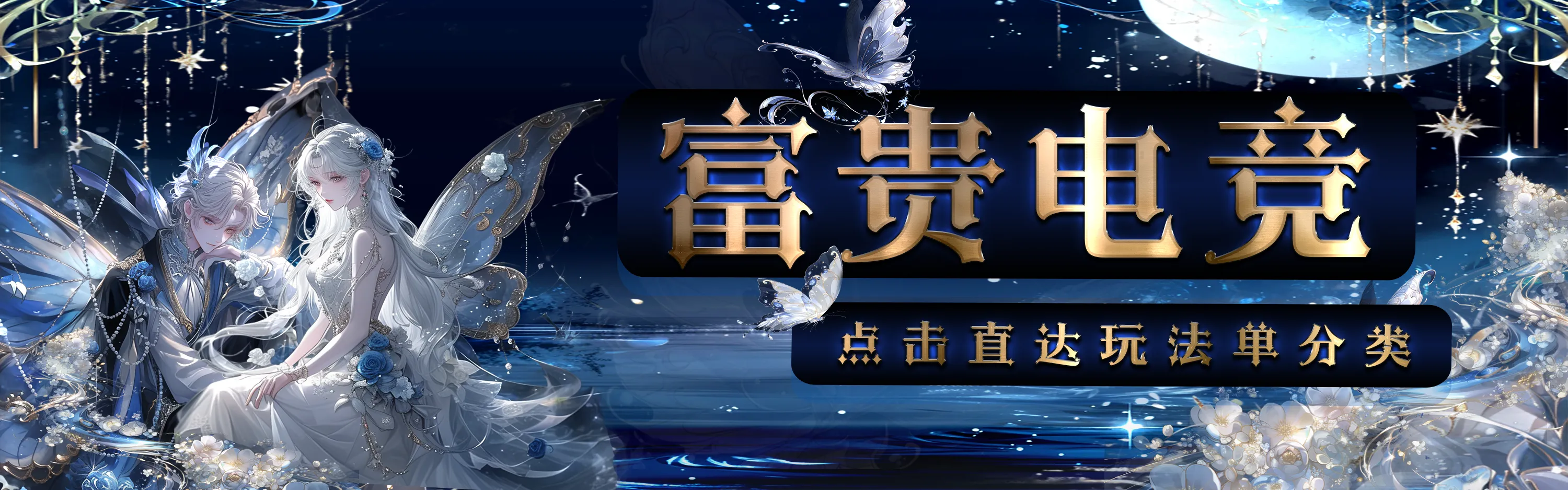 玩法集锦
