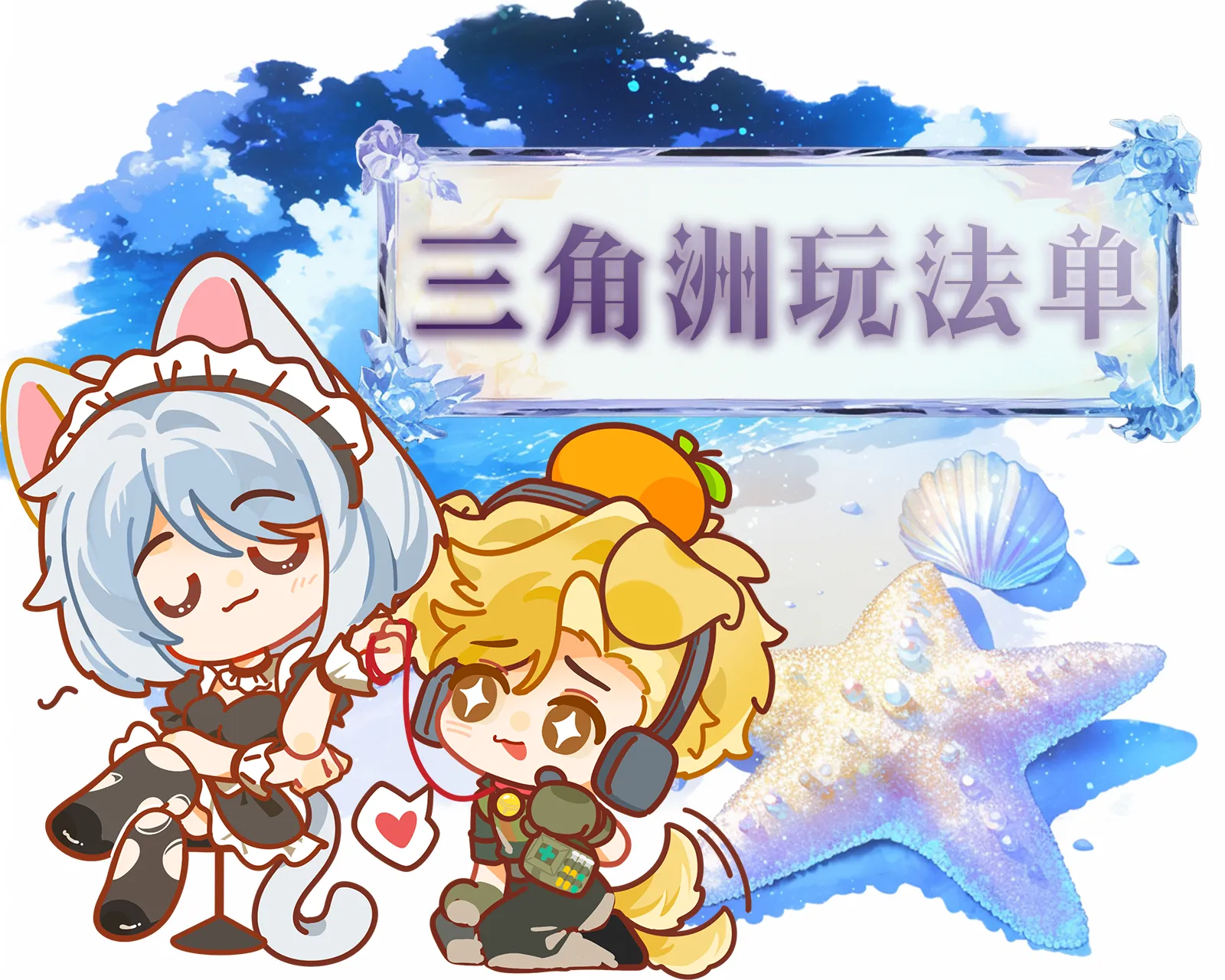 三角洲玩法单