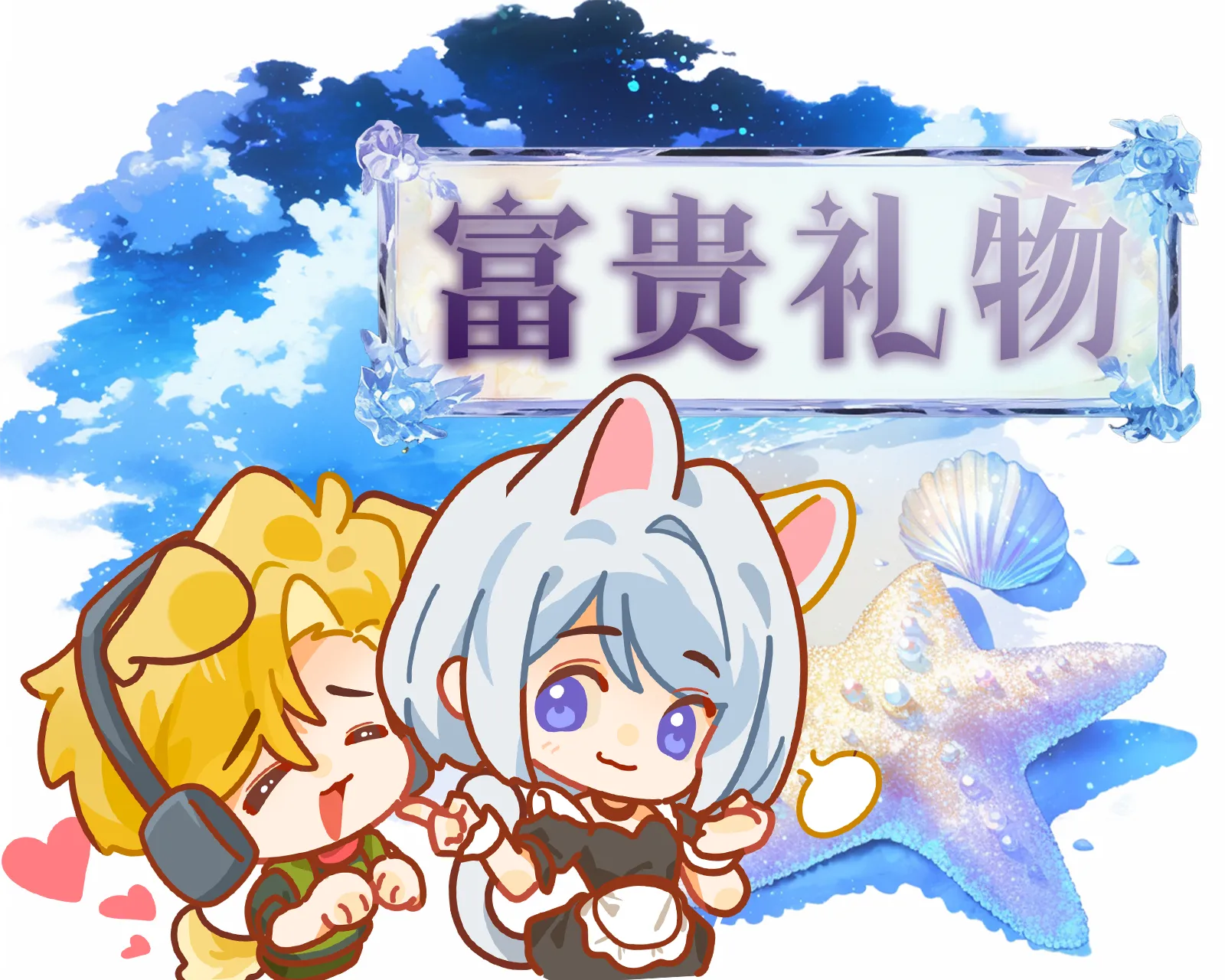 三角洲专属礼