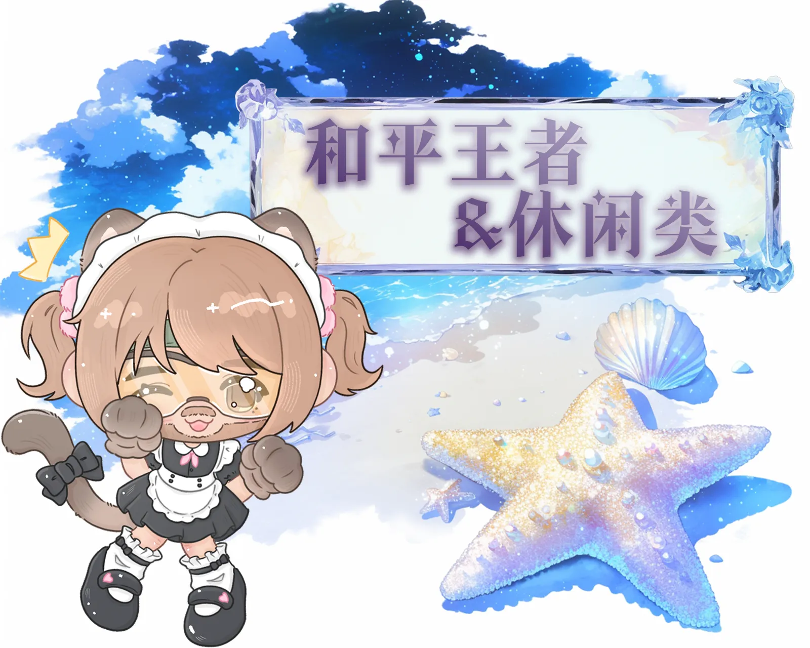 和平王者&休闲类