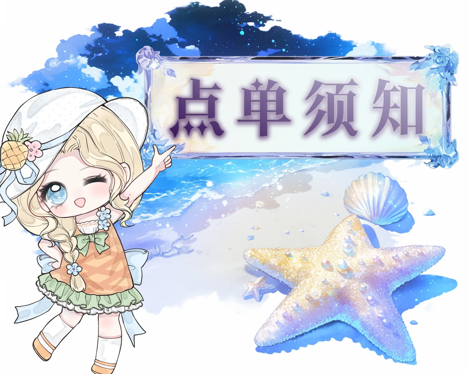 点单须知