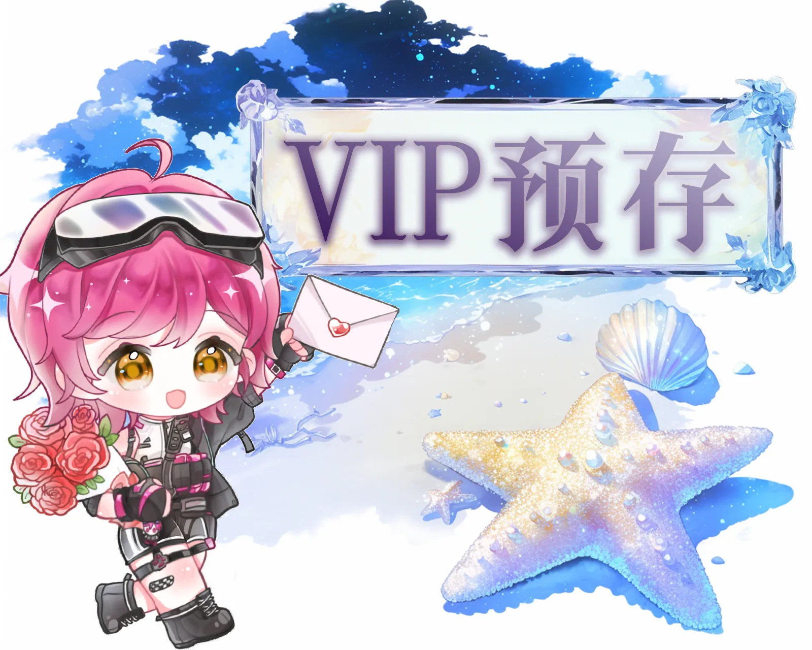 VIP预存
