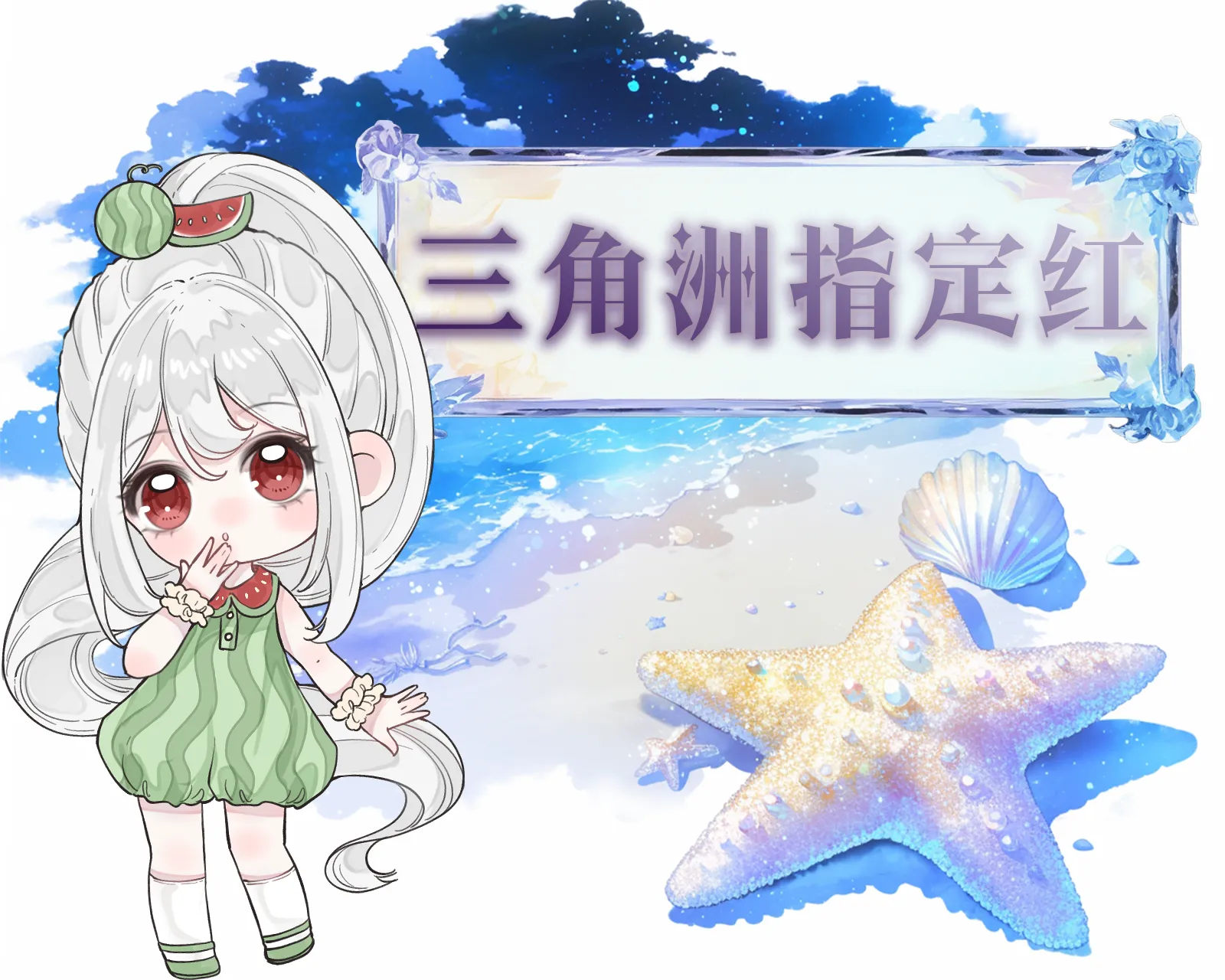 三角洲指定红手游