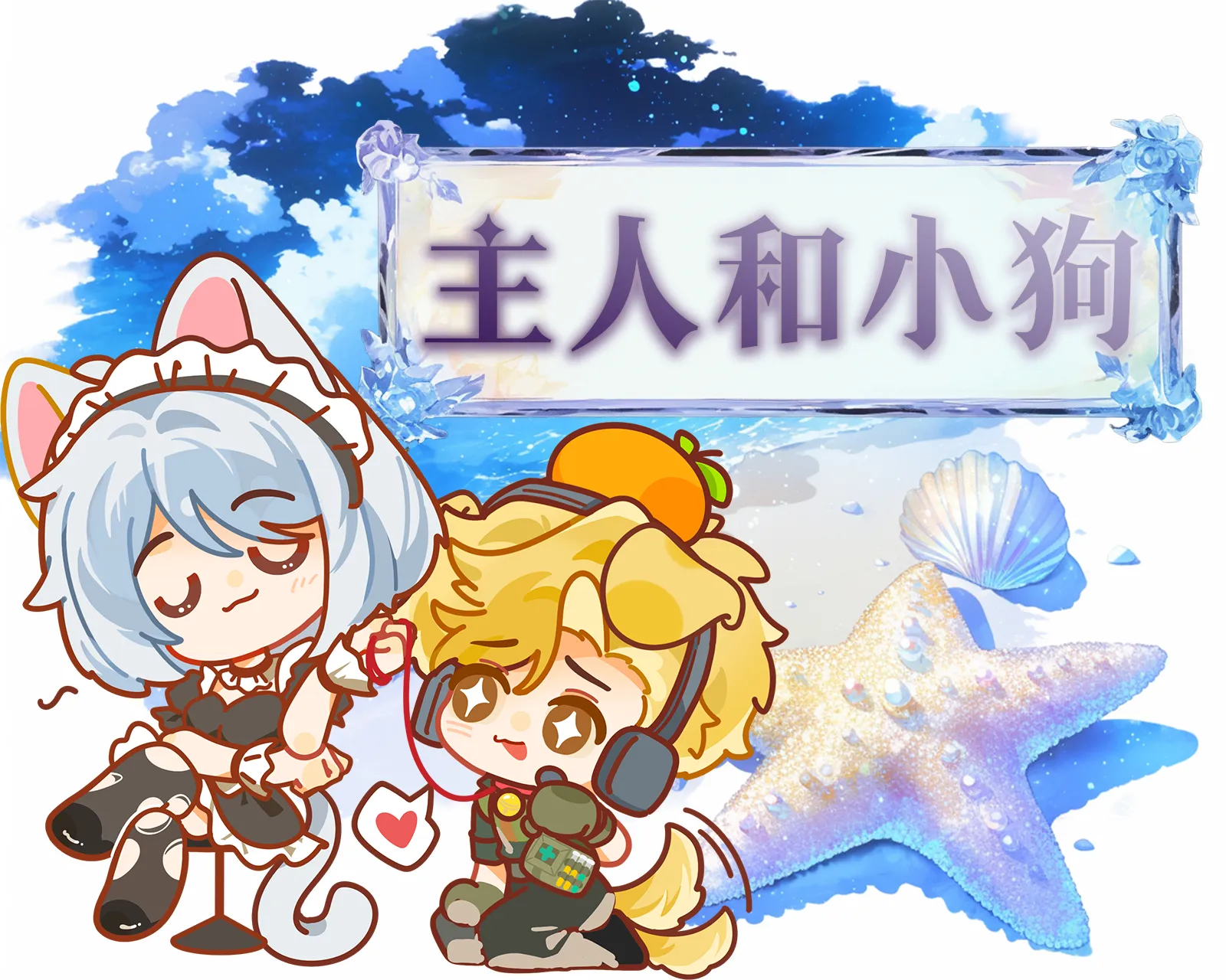 主人和小狗娱乐版