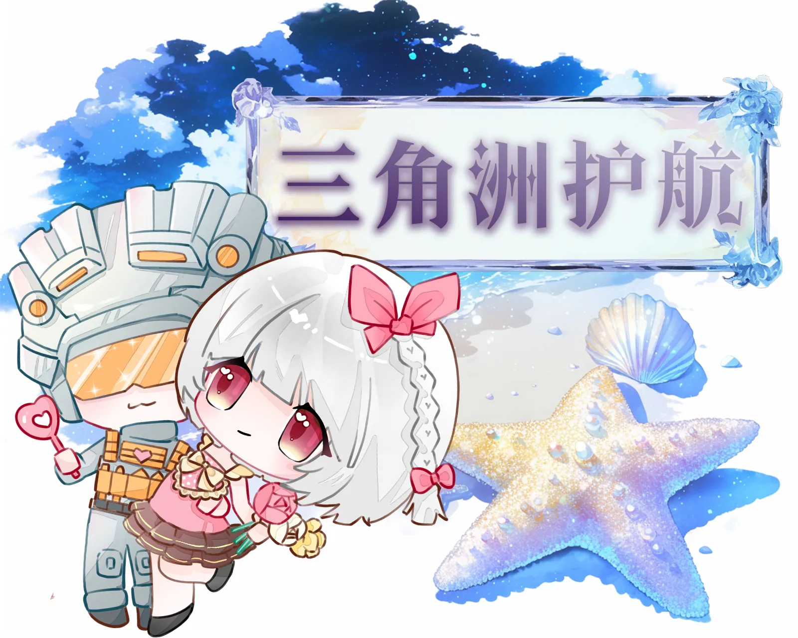 三角洲护航手游