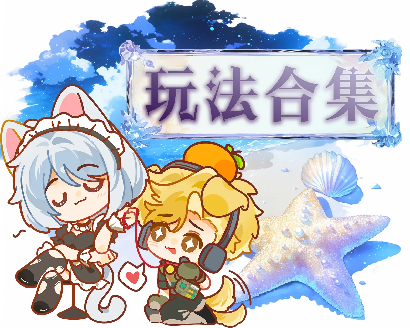 玩法合集7（趣味手游）